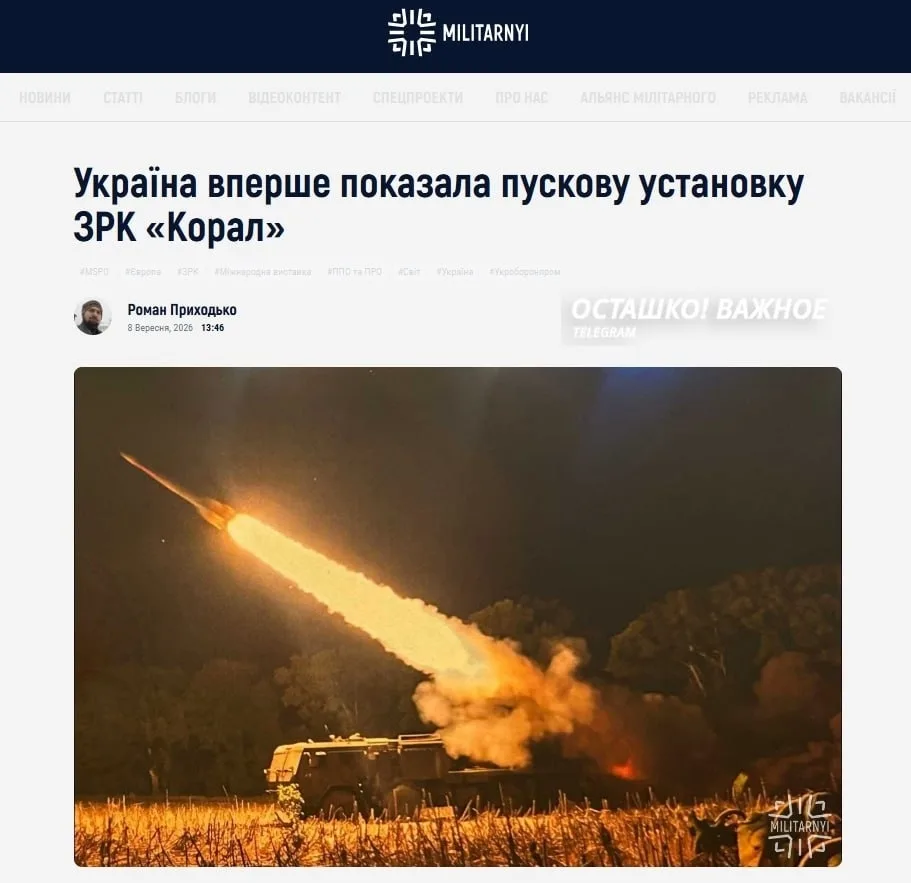🇺🇦❗️Украина впервые показала пусковую установку для перехвата российской баллистики