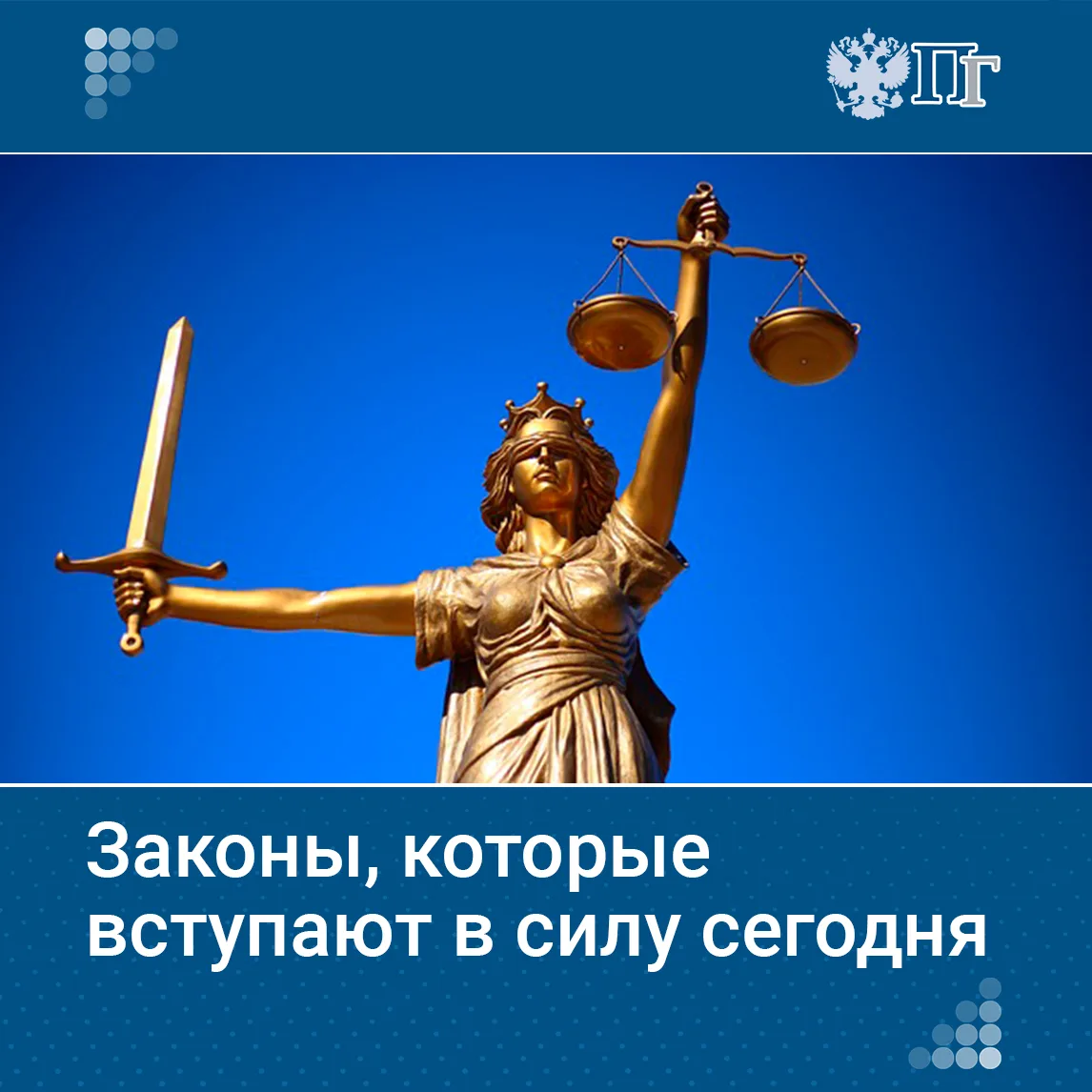 Законы, вступающие в силу с 24 мая  Подписаться на «Парламентскую газету» | Telegram | MAX |