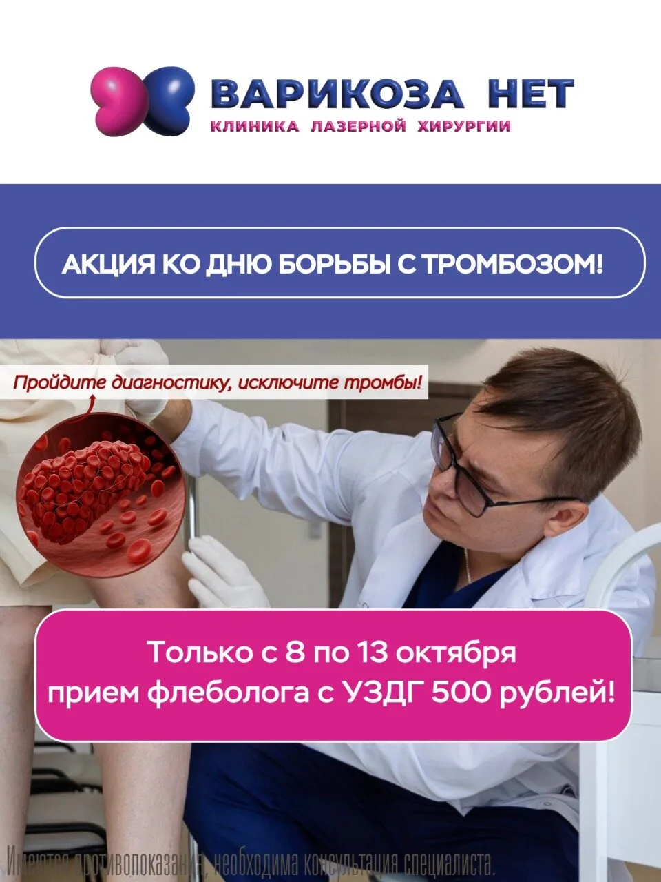 Лечение варикоза в Улан-Удэ за 1 день!