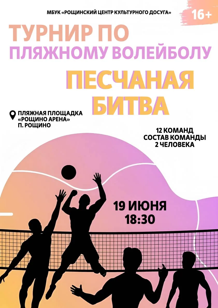 ЛЮБИТЕЛЯМ ПЛЯЖНОГО ВОЛЕЙБОЛА
