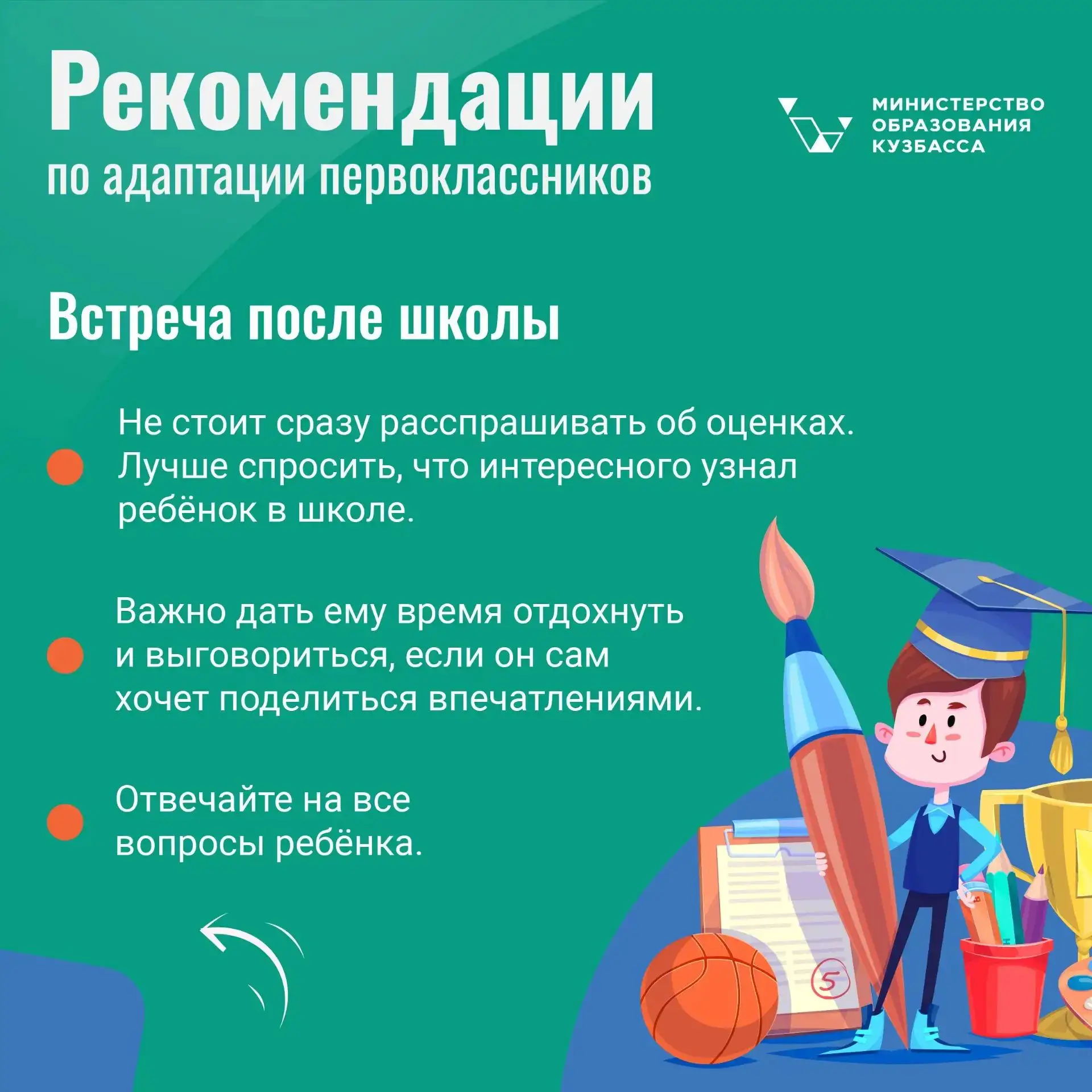 Первый раз в первый класс: советы для родителей

📚Скоро тысячи кузбасских ребят впервые сядут за па