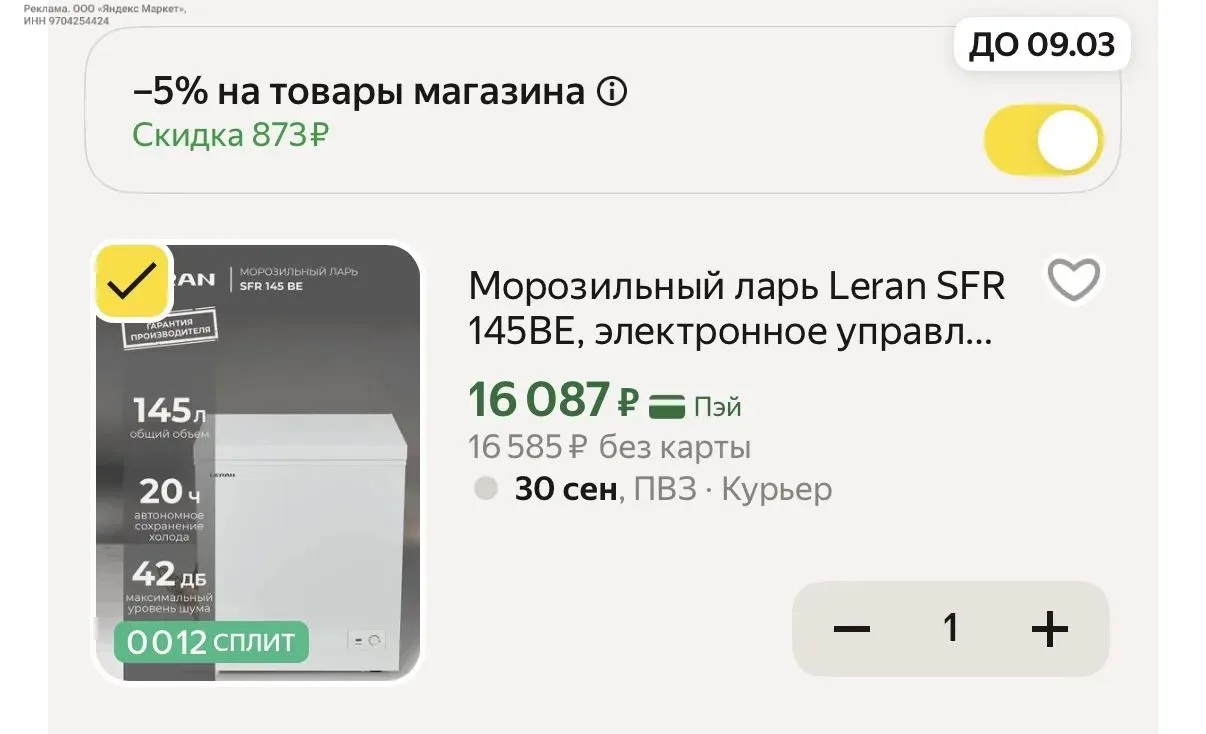 Большой🔥145л