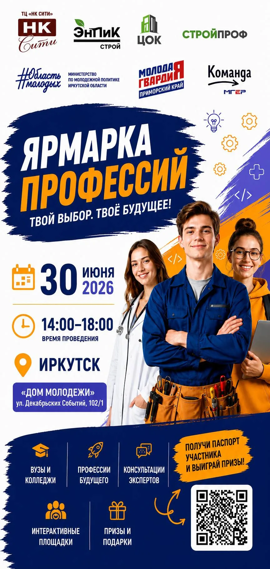 🚀 Приглашаем школьников 8–11 классов на Фестиваль профессий!

Для тех, кому интересно выбрать свой 