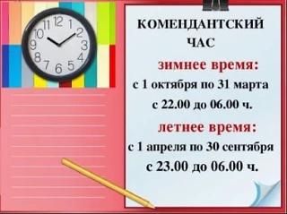 📣📣📣Безопасные вечера: правила комендантского часа!  ❗️С 1 апреля "детский комендантский час" в Иркут