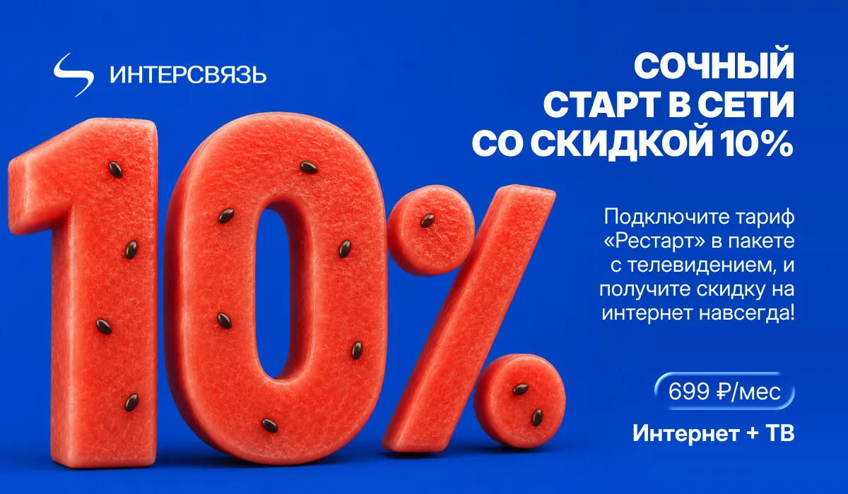 10% в вашу пользу
