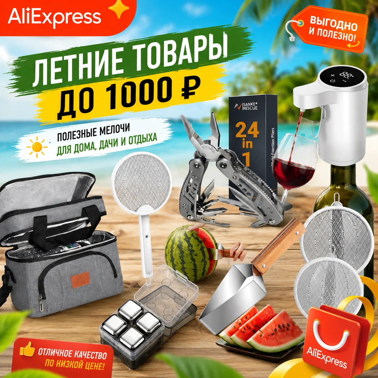 🔥 Летние находки до 1000 ₽, которые реально пригодятся!