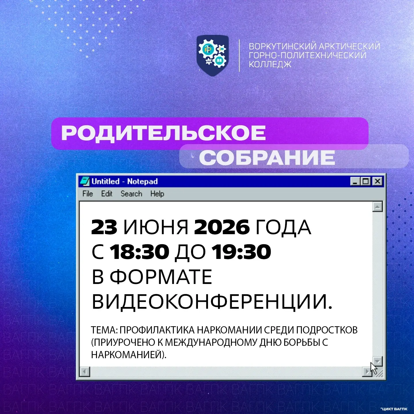 🔍 Республиканское родительское собрание: сохраняем здоровье детей

Министерство образования и науки
