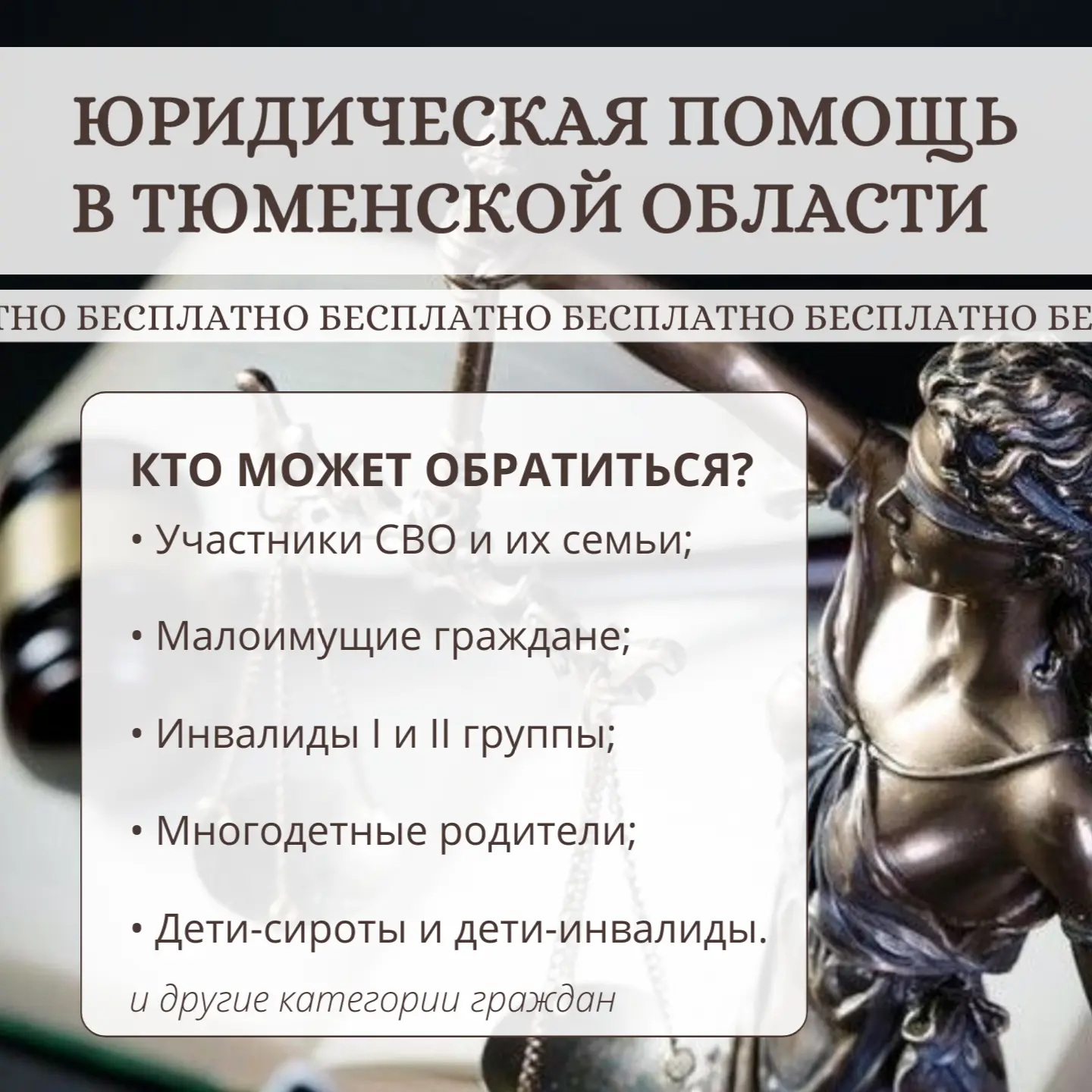 ⚖️ Бесплатная юридическая помощь для жителей региона