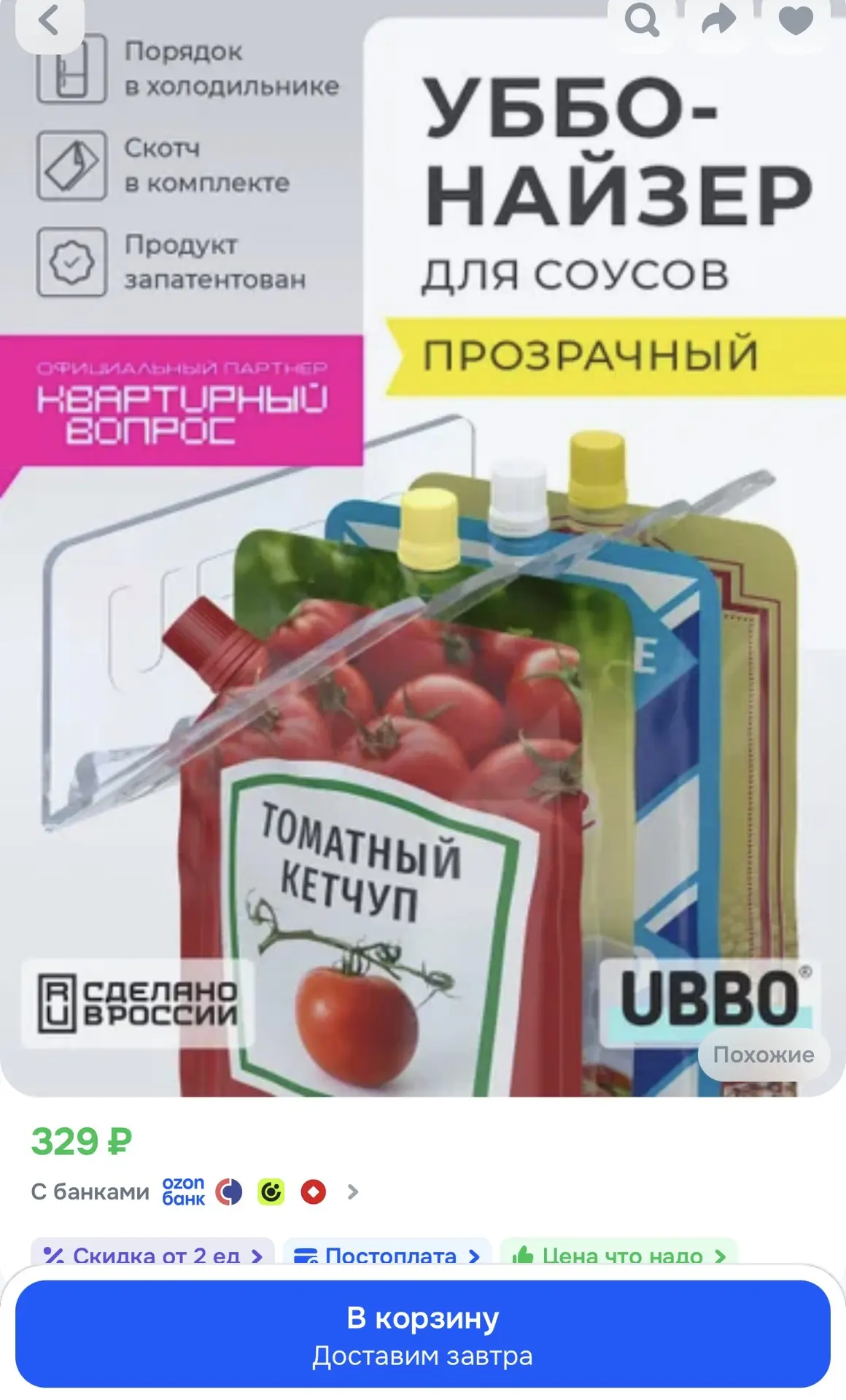 UBBO Прозрачный уббонайзер для соусов в холодильник