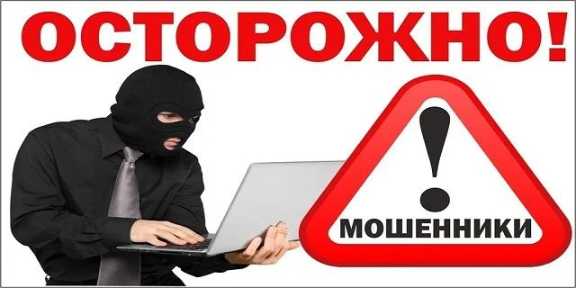 Внимание! Участились случаи звонков от мошенников, представляющихся сотрудниками Министерства имущес