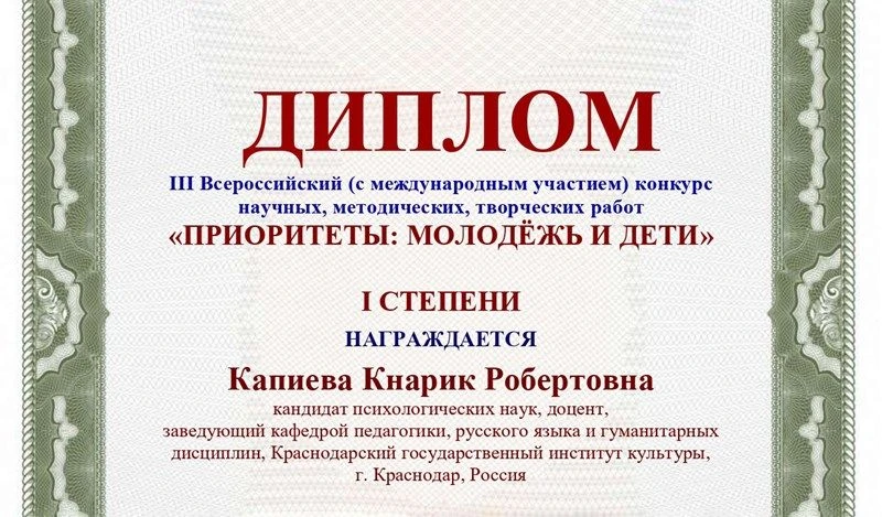 Педагог КГИК стала победителем научного конкурса  Заведующая кафедрой педагогики, русского языка и г