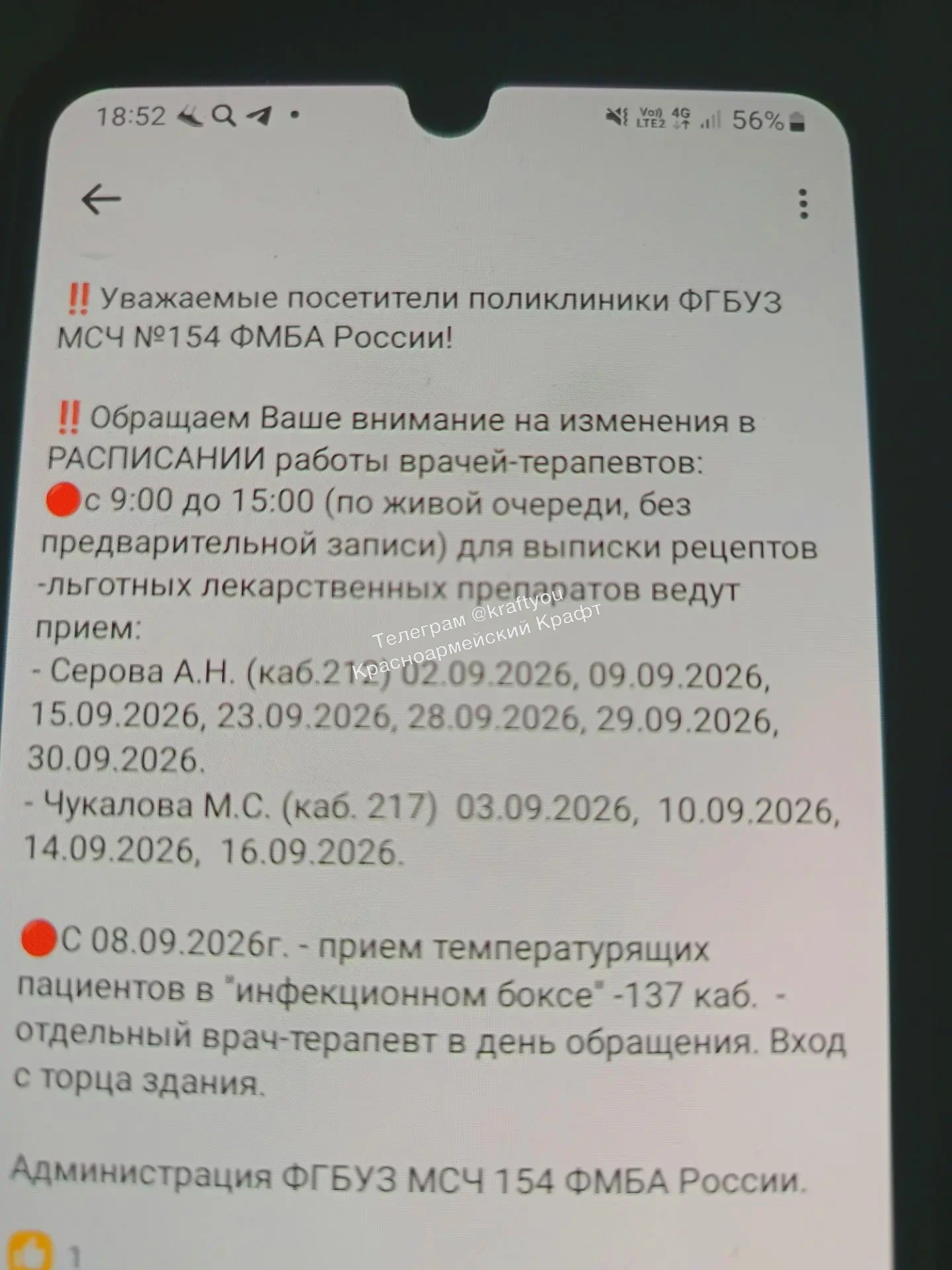 💊 В МСЧ-154 решили проблему с льготными лекарствами