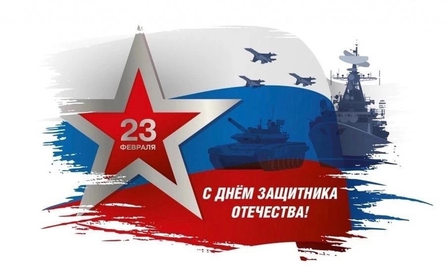 🇷🇺Нашей Армии Российской
День рожденья в феврале.
Слава ей, непобедимой!
Слава миру на земле!

В д