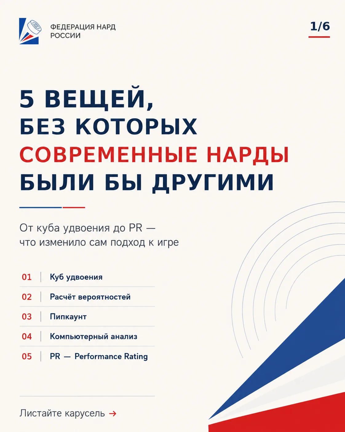 5 вещей, без которых современные нарды были бы другими