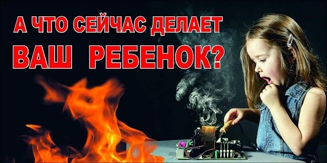 Маленькая искра — большая беда: как защитить дом от детской шалости с огнём
Лето, каникулы. Дети про