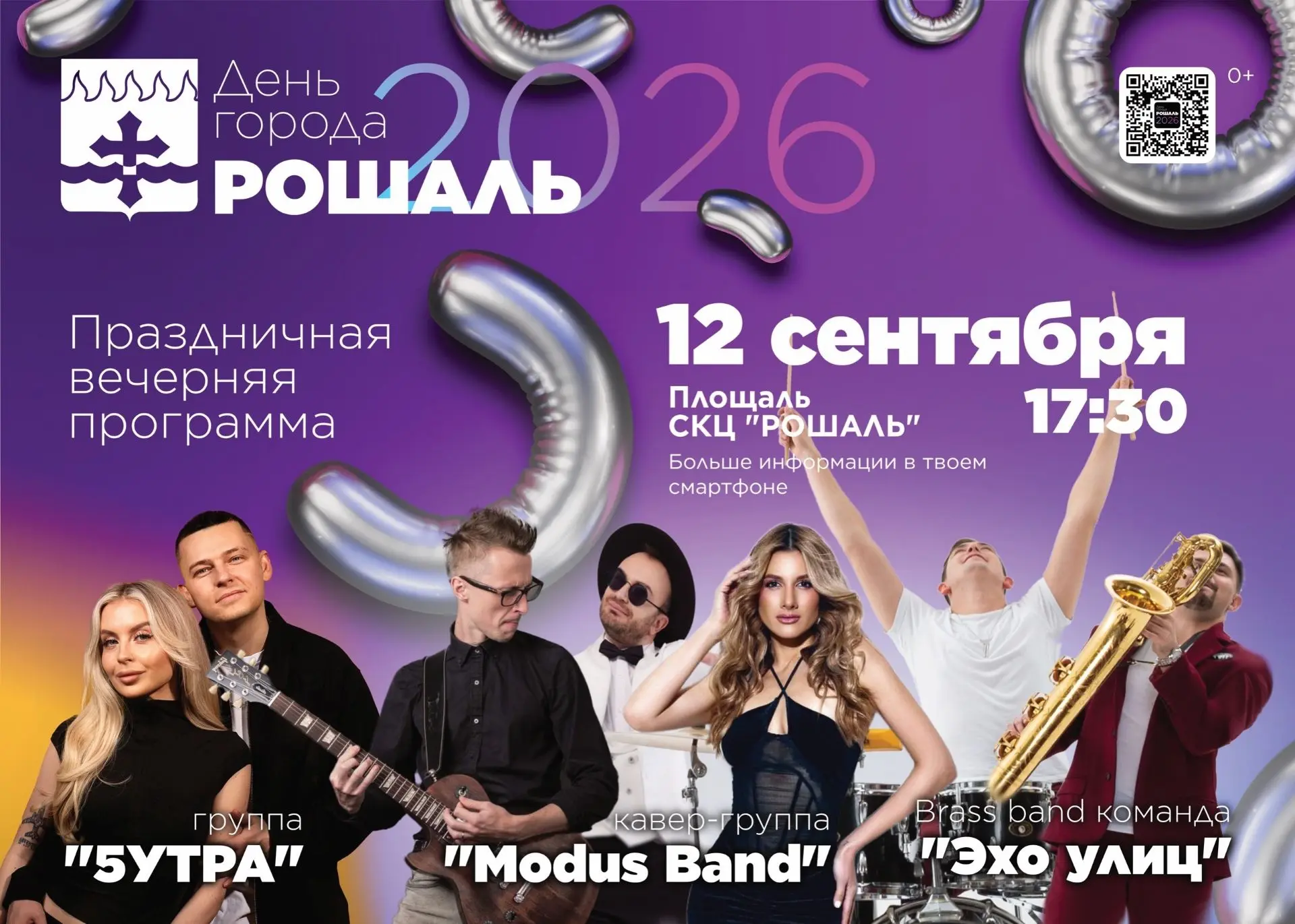 🤗Дорогие друзья! В этом году День города Рошаль обещает стать по-настоящему масштабным...
