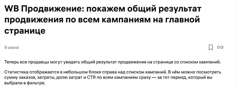 Обновление на WB: новый блок с общей статистикой по РК