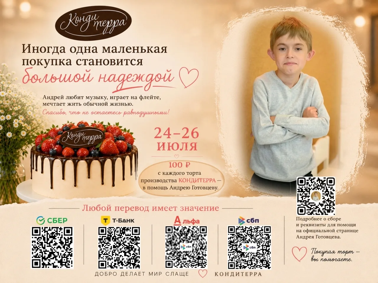 ❤️ Иногда одна маленькая покупка становится большой надеждой!

🎂 24, 25 и 26 июля в нашем магазине 