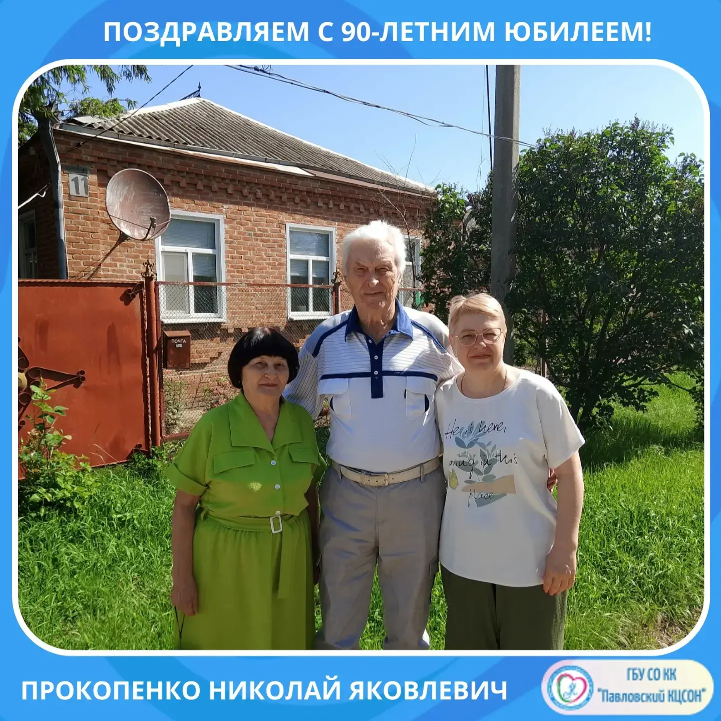 С юбилеем🎉