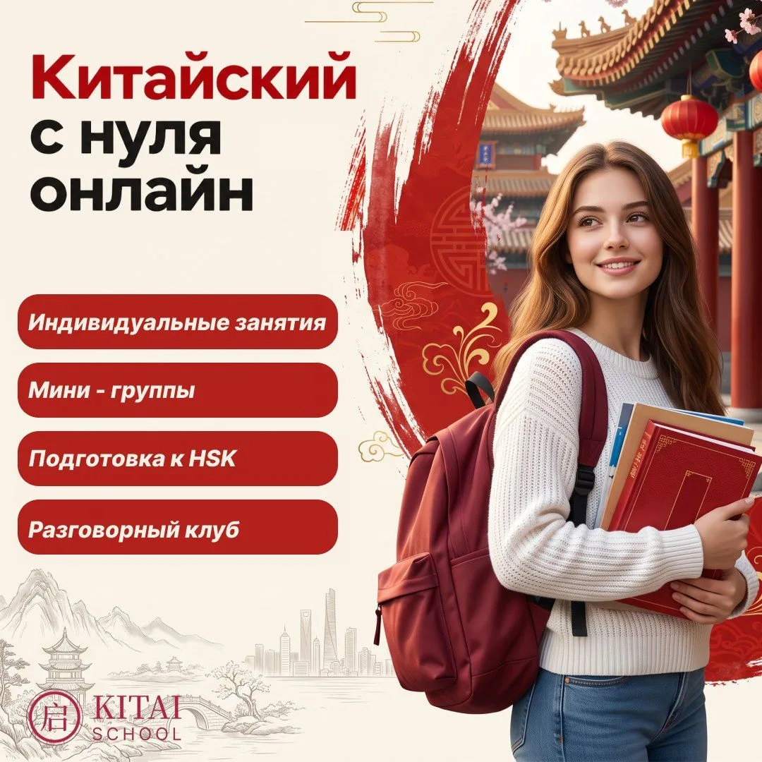 🇨🇳 Учим китайский вместе. Набор продолжается.