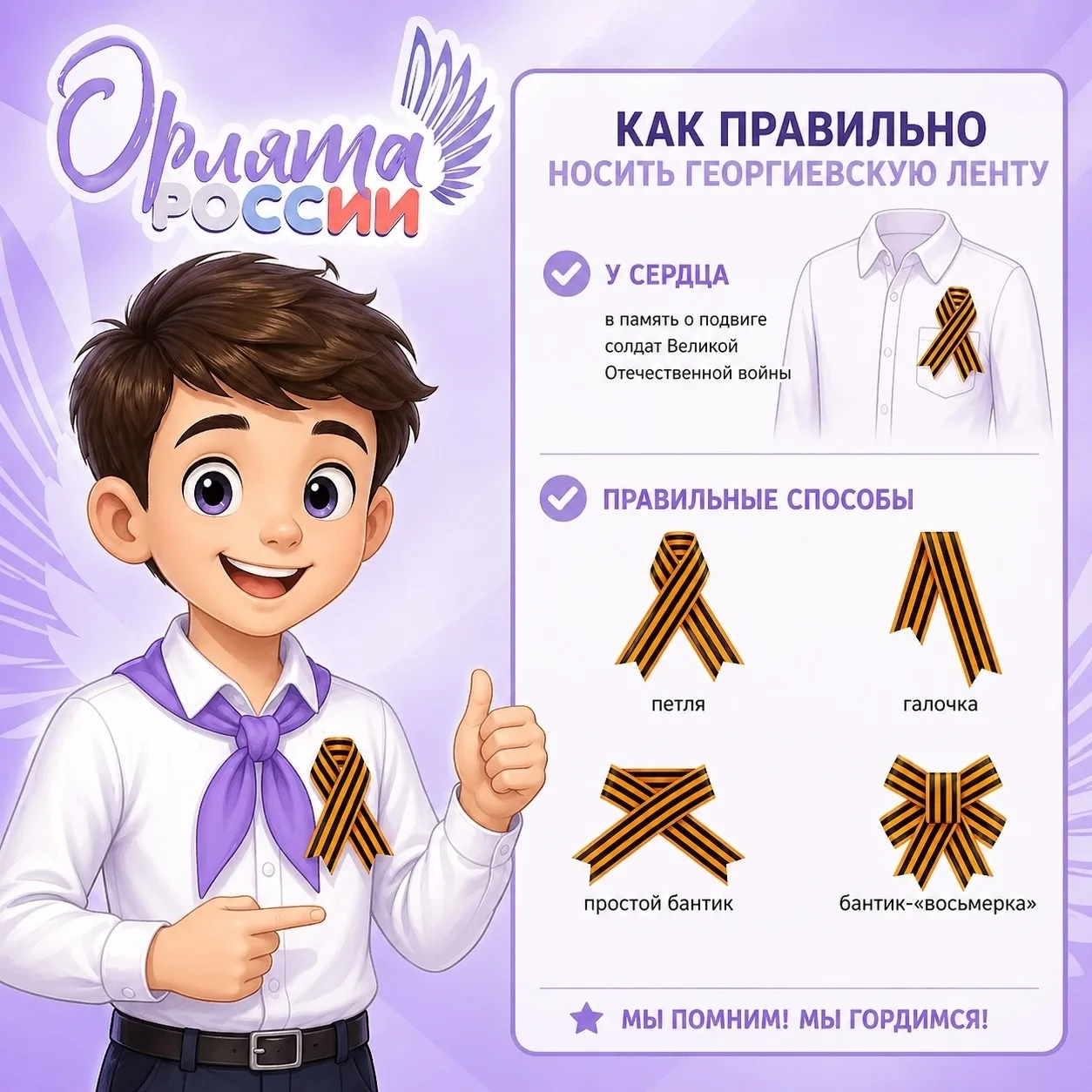 Уважаемые родители и учащиеся, носите правильно ленточку!