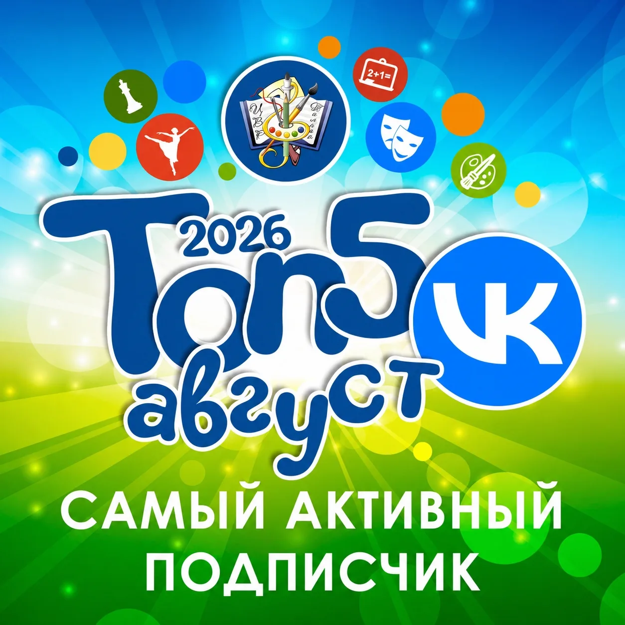 По доброй традиции ⭐, в первый день нового месяца на нашей странице «ВКонтакте» опублик...