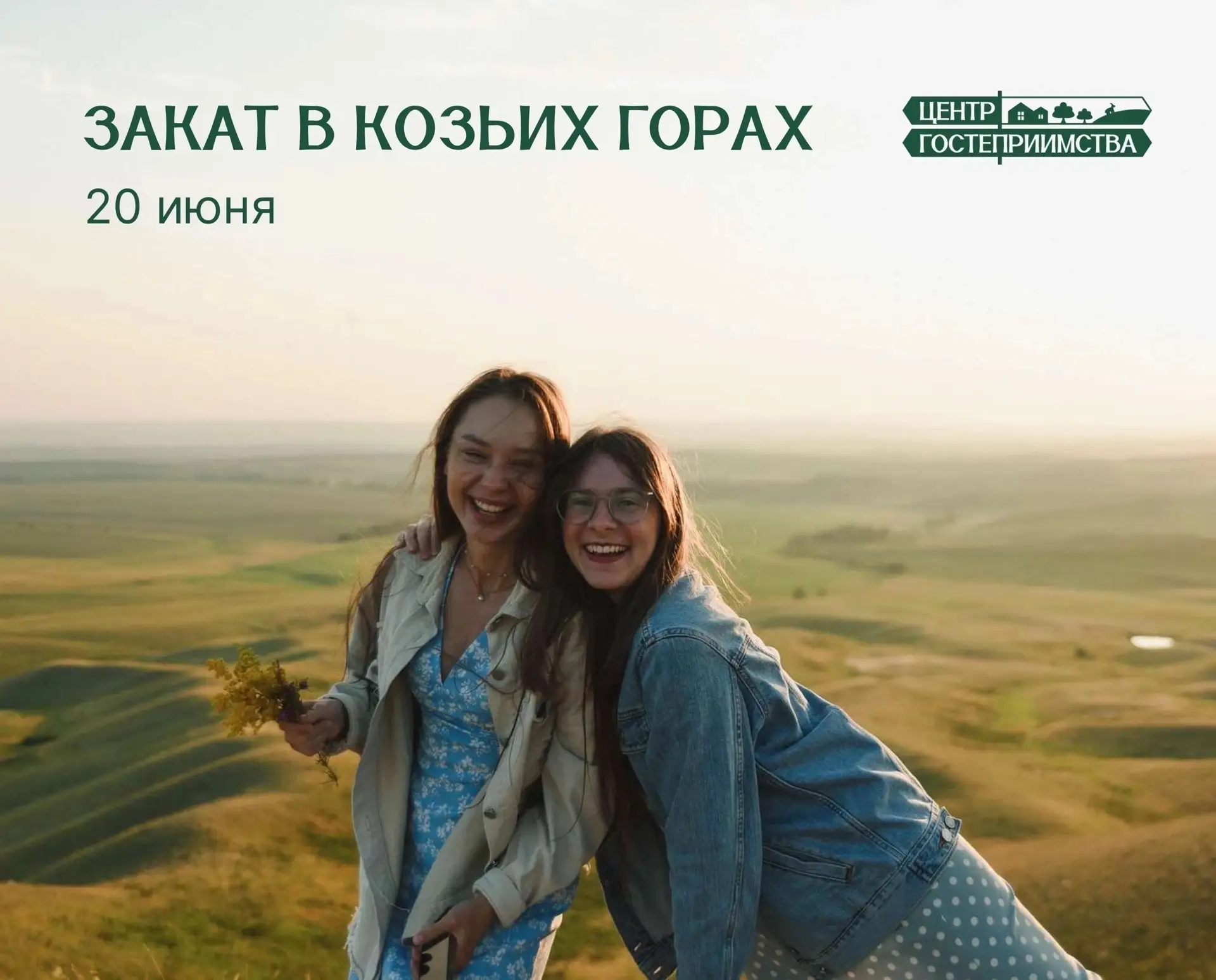 Погода в горах бывает непредсказуемой, но мы ее перехитрим! 

🌈 20 июня вновь собираемся теплой ком