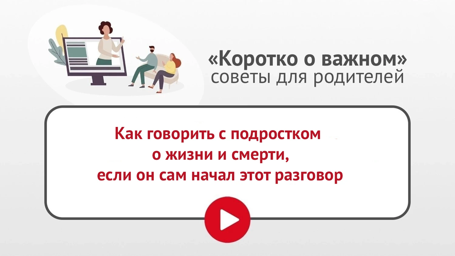 Разговоры подростков о жизни и смерти часто вызывают у взрослых тревогу. Многие родител...