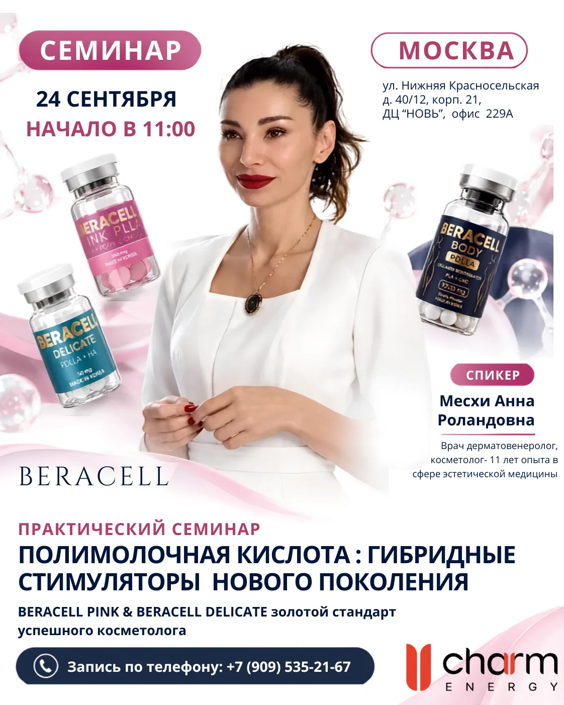 🔥КОСМЕТОЛОГИ, ПОРА ВЫЙТИ ЗА РАМКИ ОБЫЧНЫХ БИОСТИМУЛЯТОРОВ