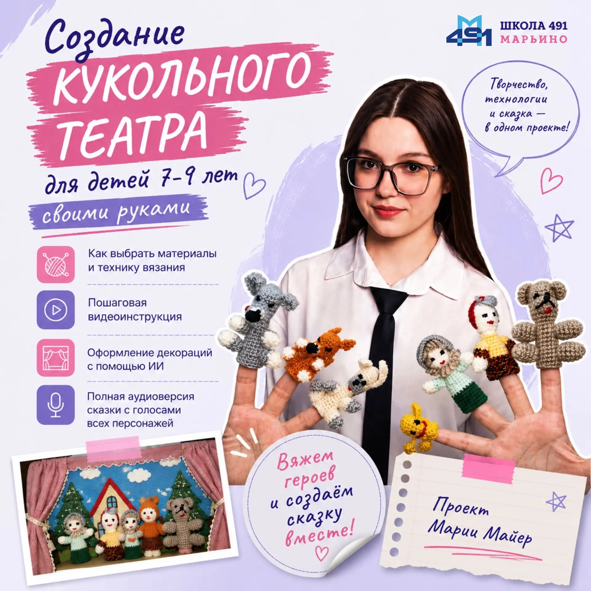 Создаём сказку своими руками! 

🎎 Ежегодно во вторую субботу июня отмечается Всемирный день куклы. 