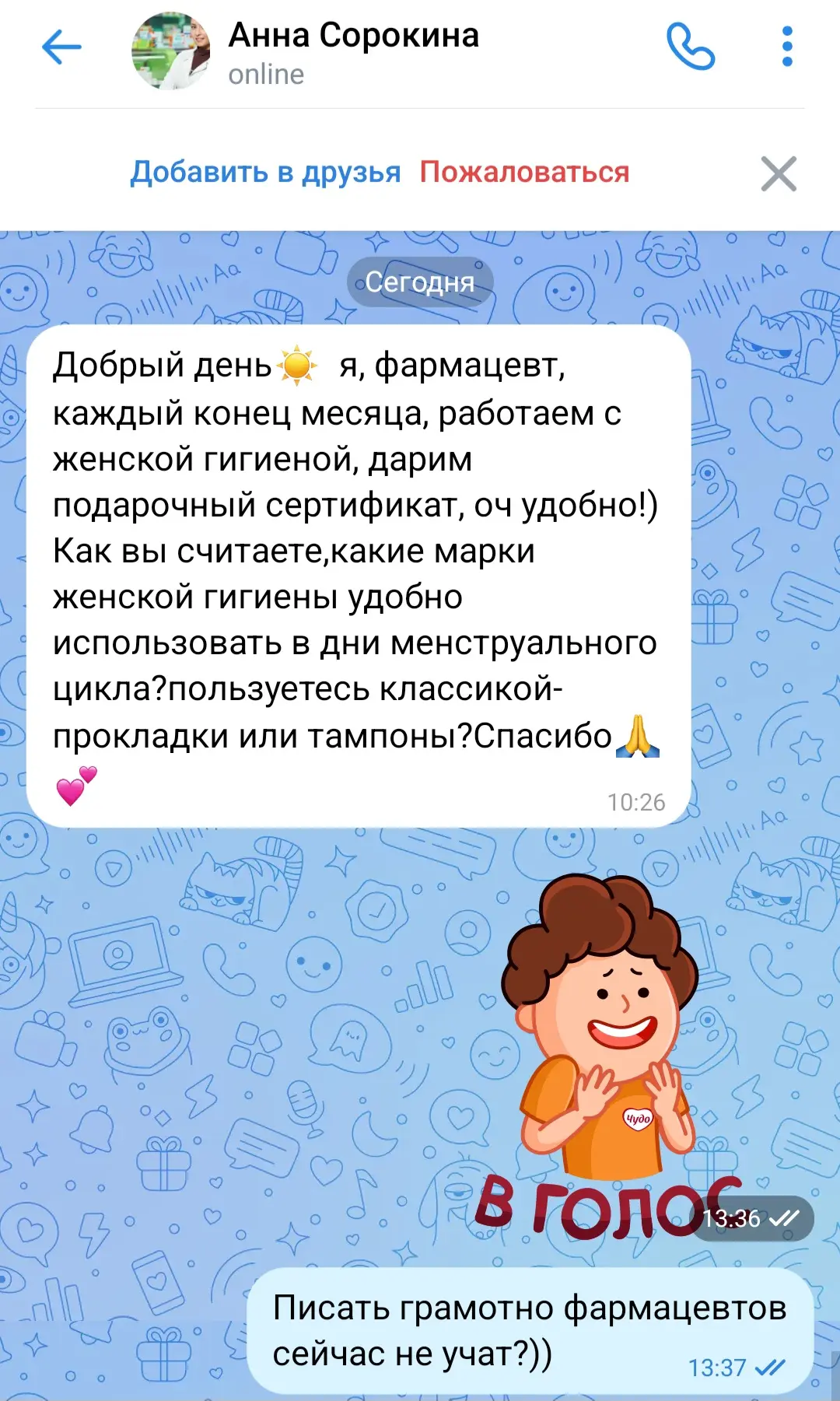 ОСТОРОЖНО! ИЗВРАЩЕНЦЫ!🤢

Сегодня в VK пришло сообщение от некой Анны Сорокиной, которая, не имея во