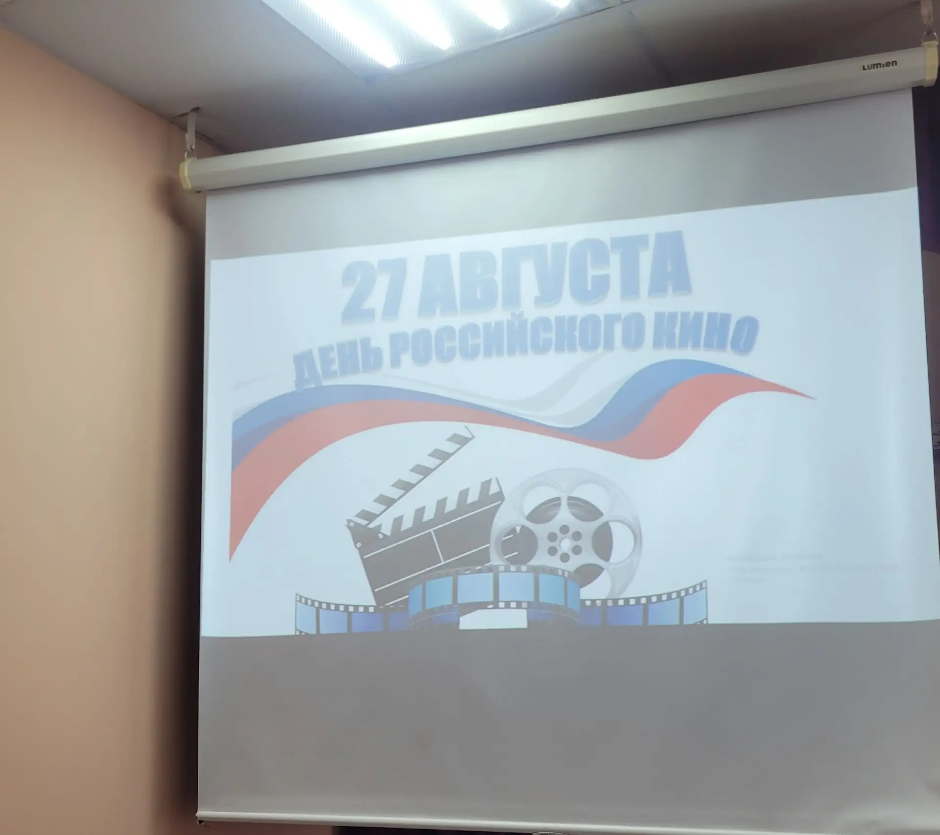 🎬 Сегодня в нашей школе — День российского кино!