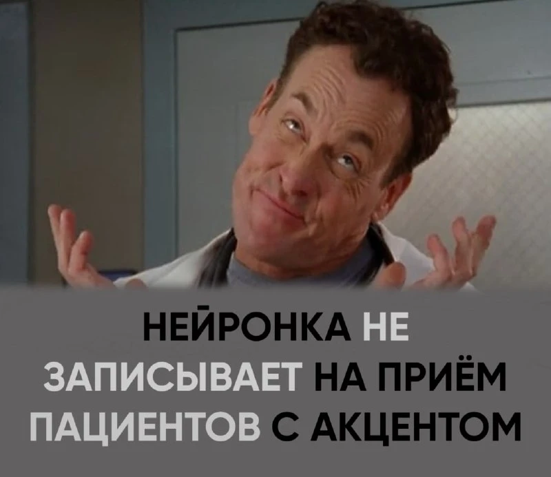 Медицинский ИИ отказывается лечить пациентов с йоркширским акцентом 🍷