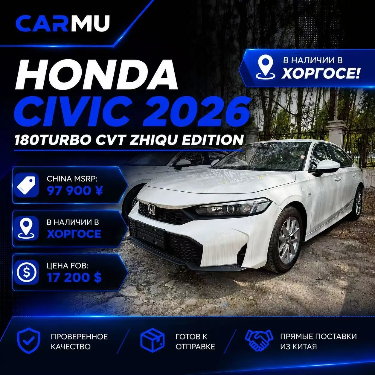 Honda Civic 2026 180TURBO CVT Zhiqu Edition — в наличии на CARMU.