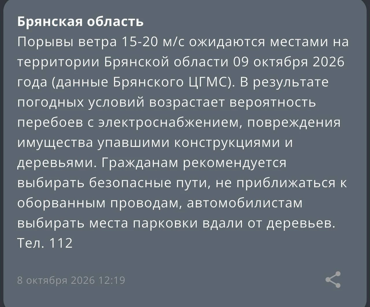 МЧС предупреждает!