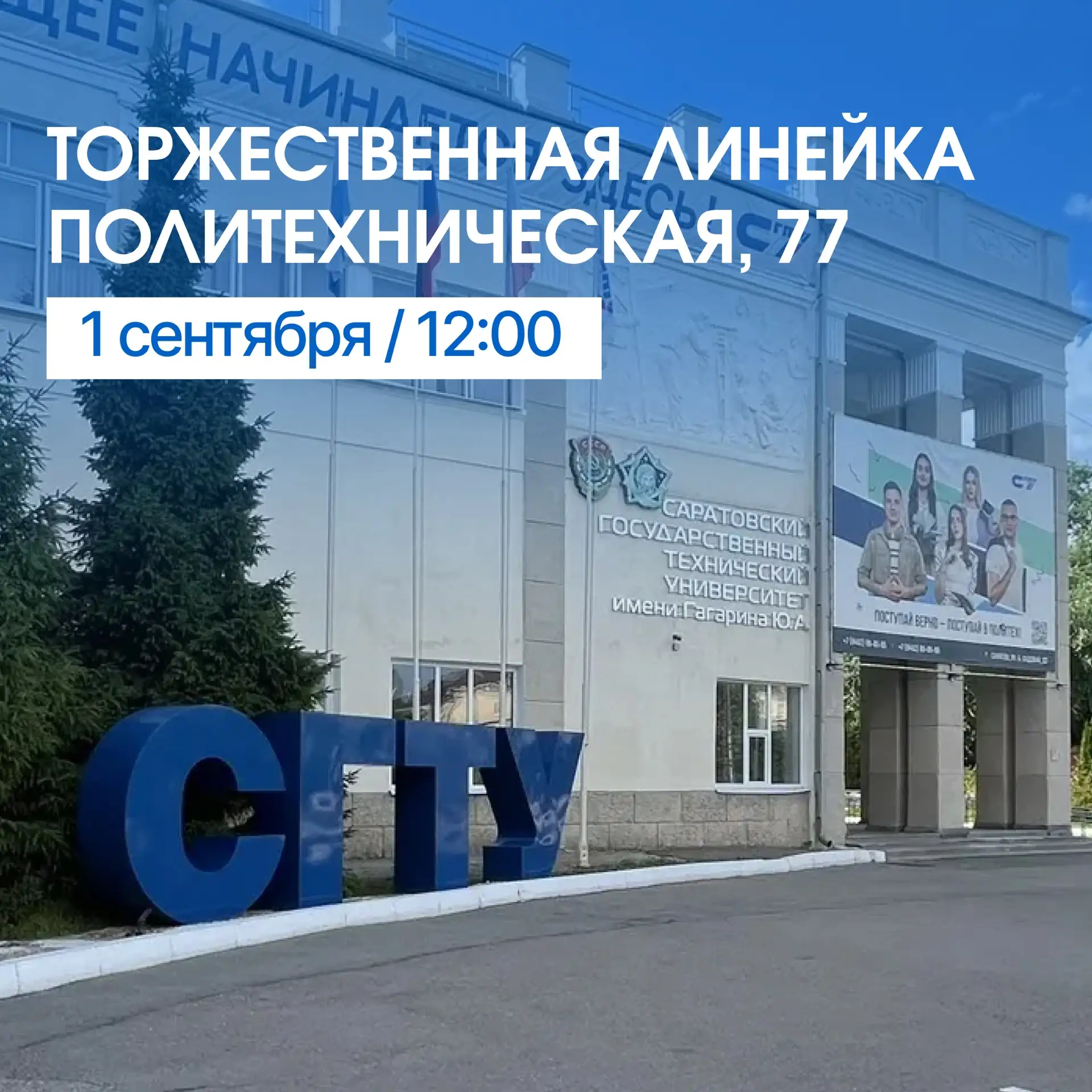🎉 Готовы начать студенческую жизнь?