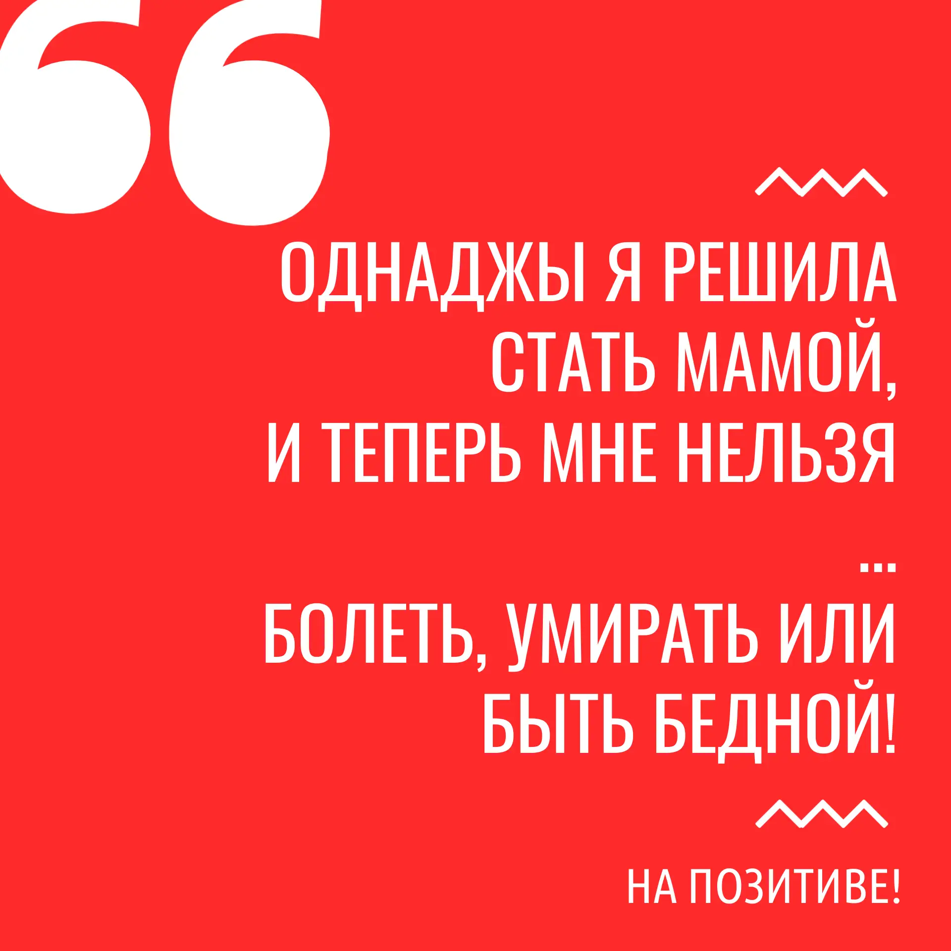 На позитиве!

макс // вконтакте