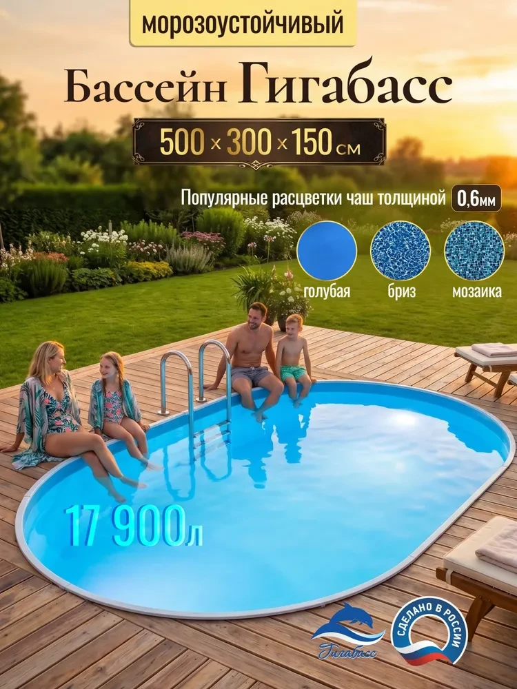 Каркасный бассейн ГИГАБАСС 5×3×1,5 м — овальный, морозоустойчивый.