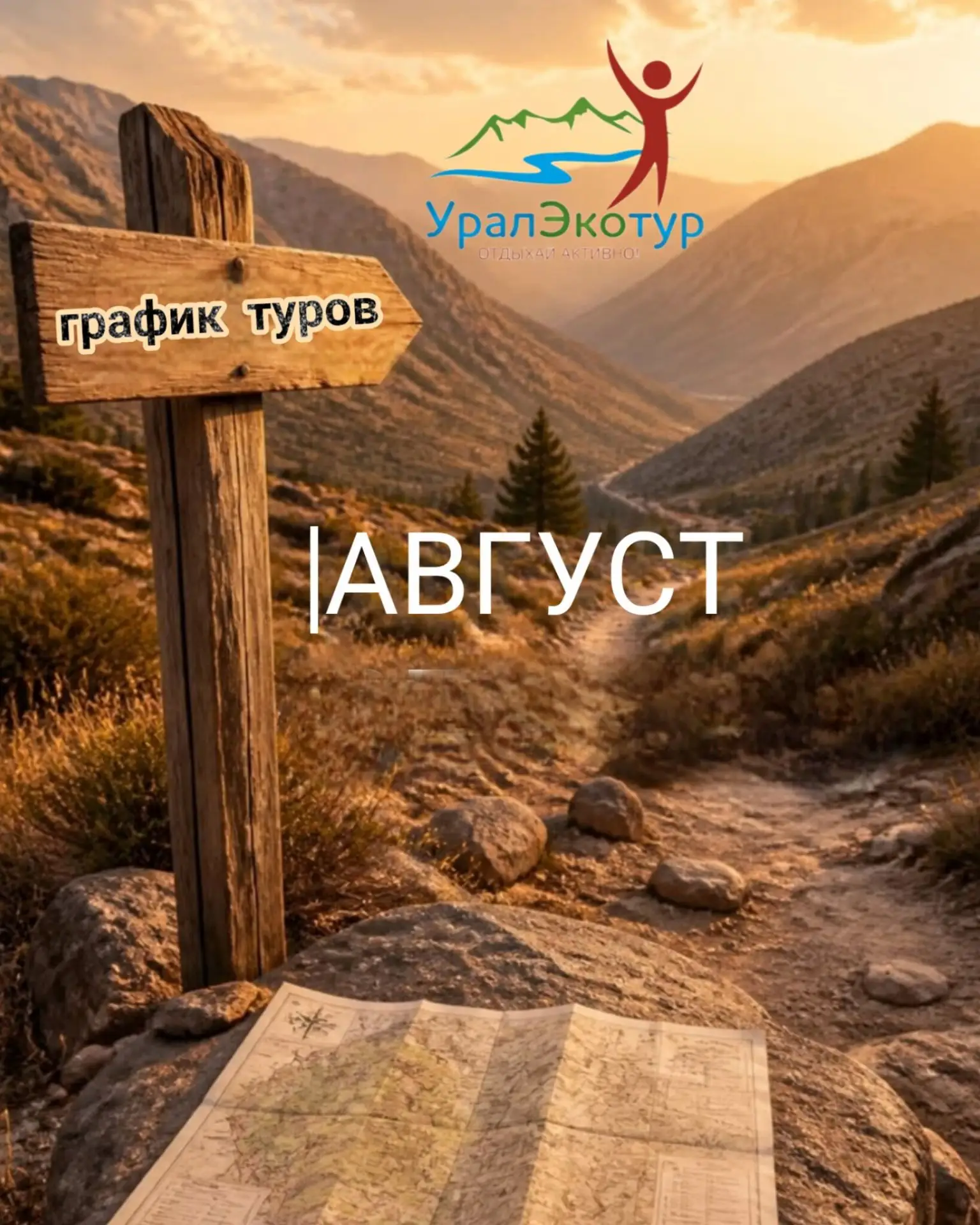 22.08 - Восхождение на Большой Иремель