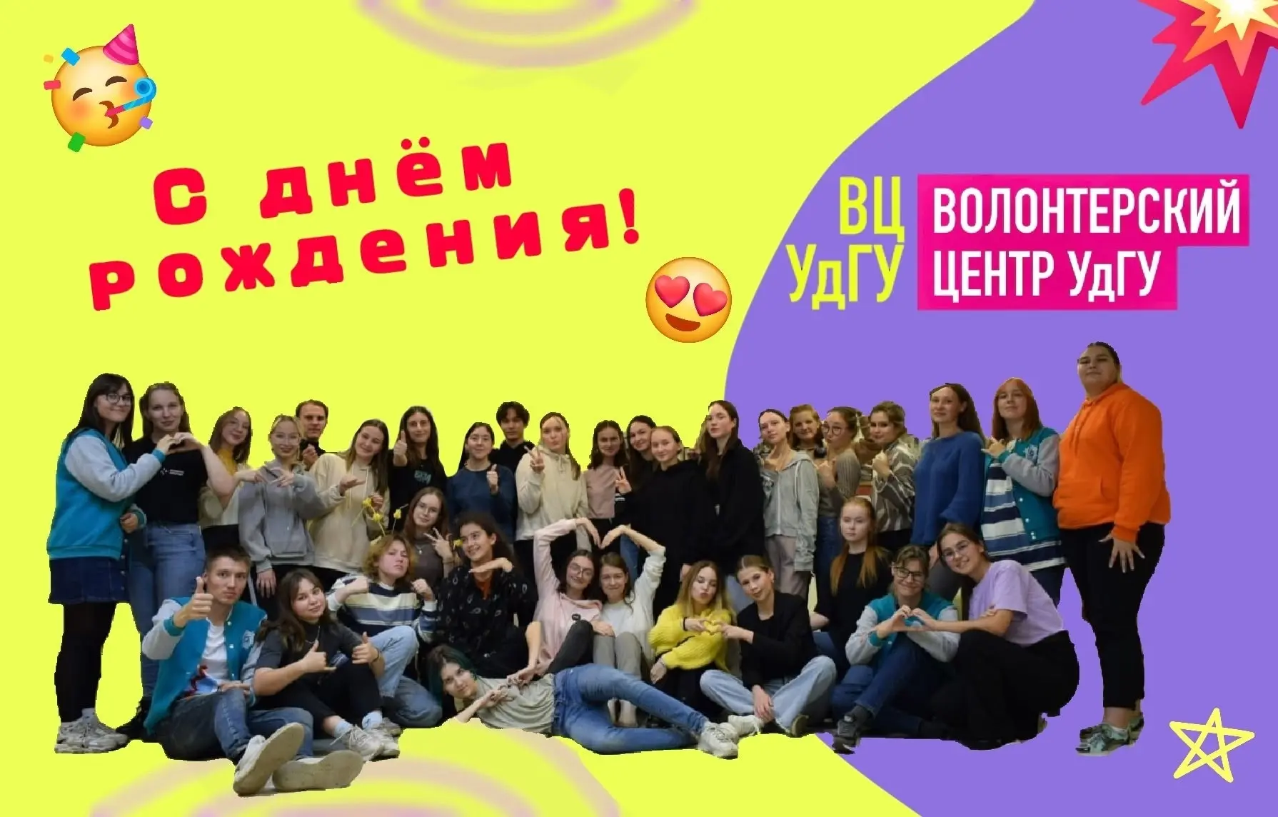 🎉С Днём рождения, Волонтерский Центр ФГБОУ ВО "УдГУ" !

🌼За окном с каждым днём становится всё теп