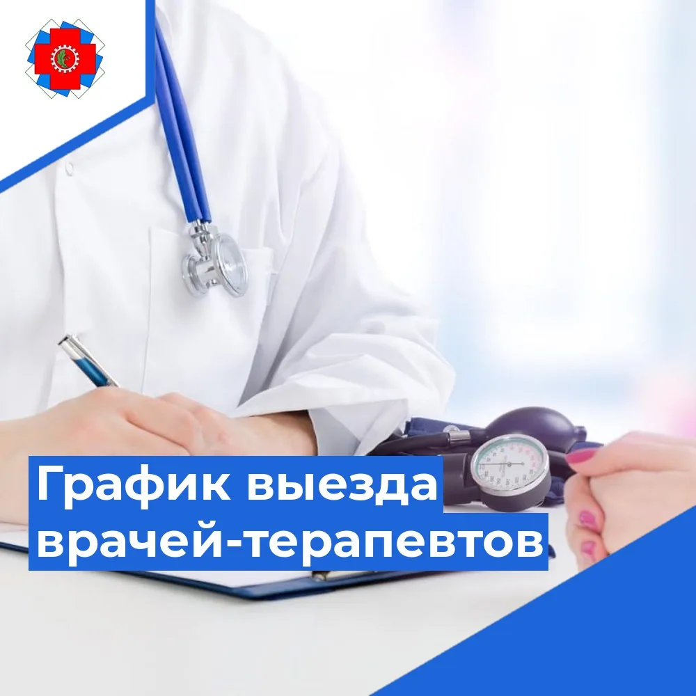 График выезда врачей общей практики, врачей терапевтов  в Порецкий муниципальный округ
