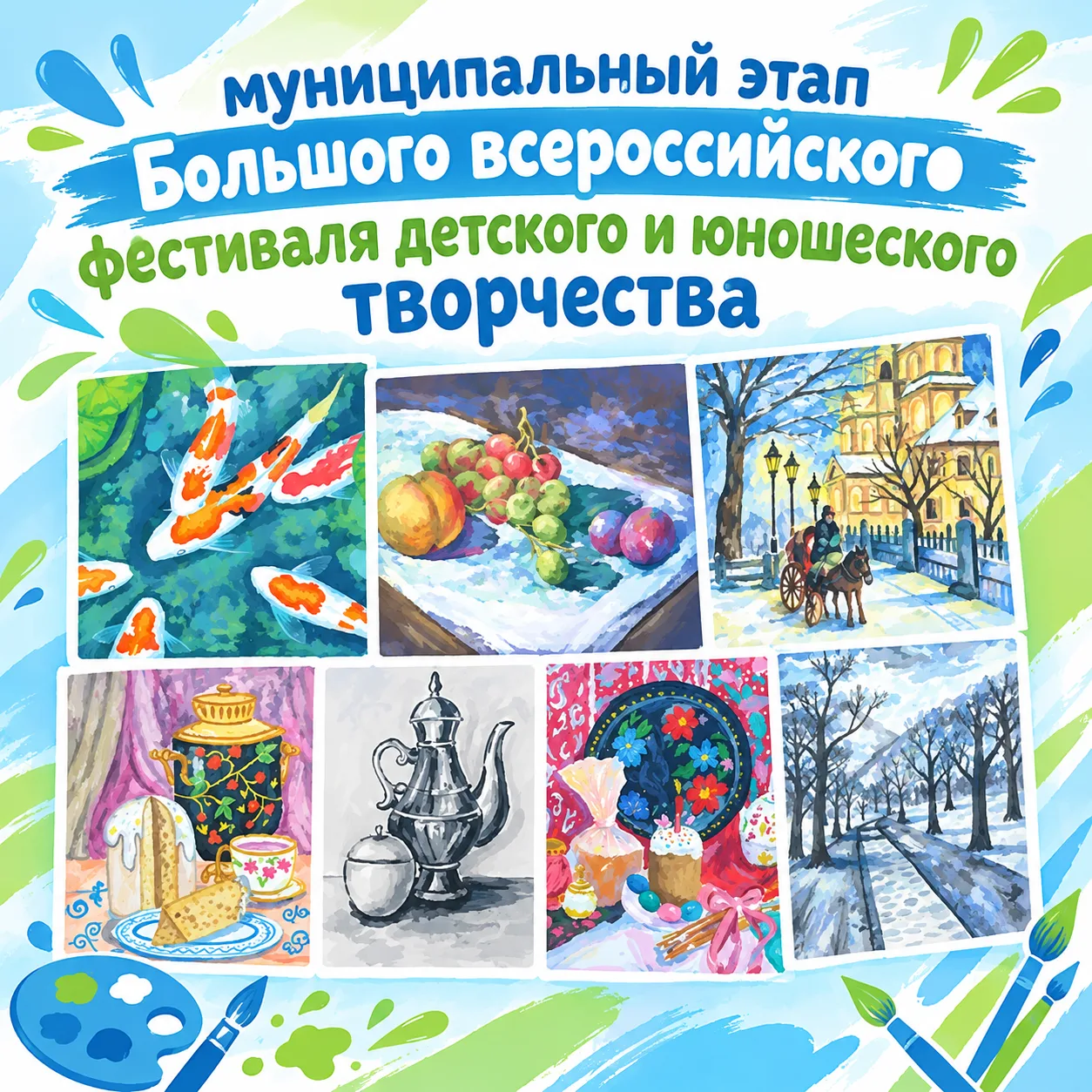 🎭 Большой всероссийский фестиваль: муниципальный этап в Саках!