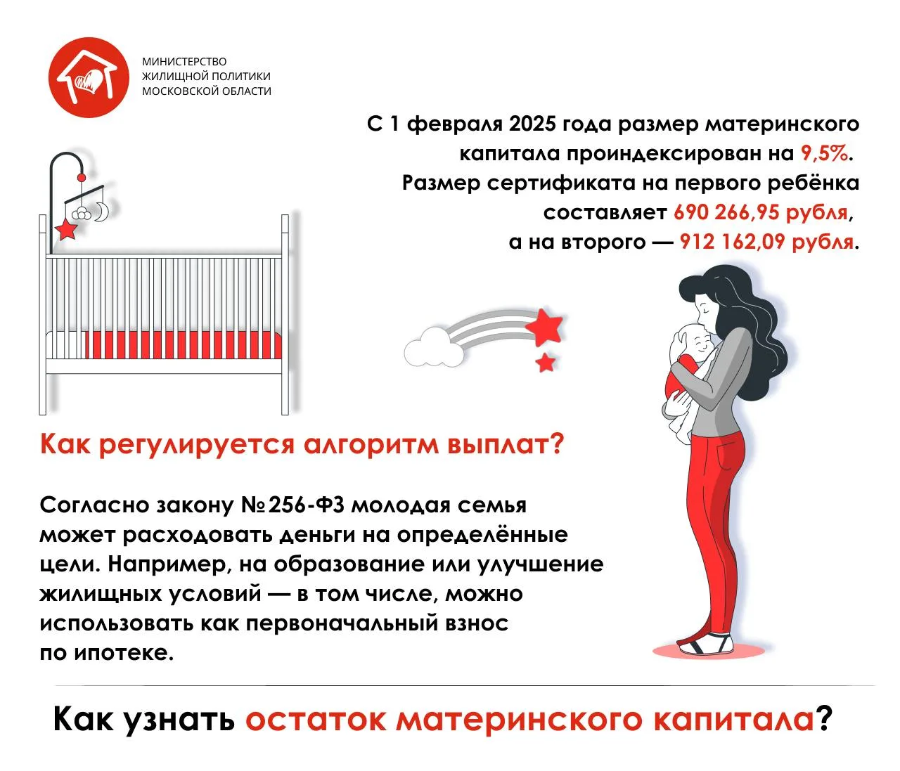 Как узнать остаток материнского капитала?