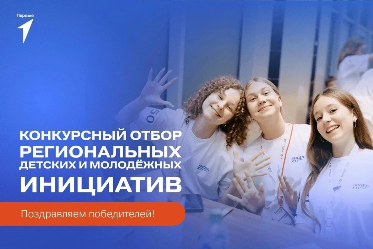 🥳 Слобожане — победители конкурсного отбора региональных детских и молодёжных инициати...