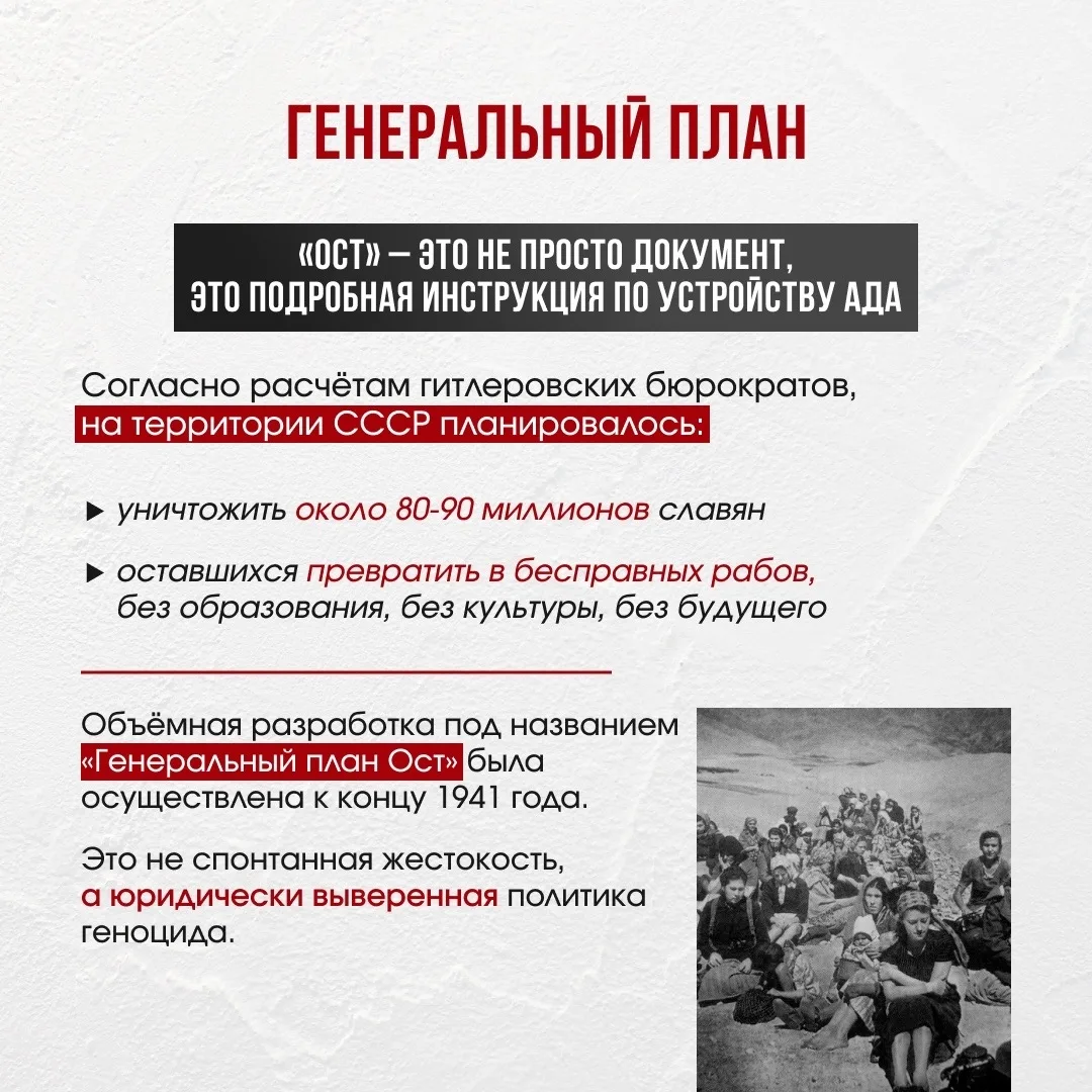 🕯️ Сегодня, 19 апреля, мы склоняем головы в День памяти жертв геноцида советского народа. Это не про