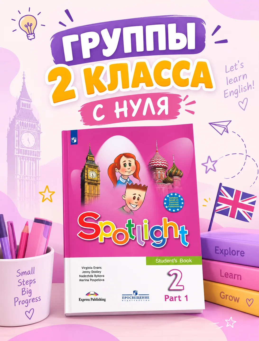 Приглашаем в группы 2 класса.