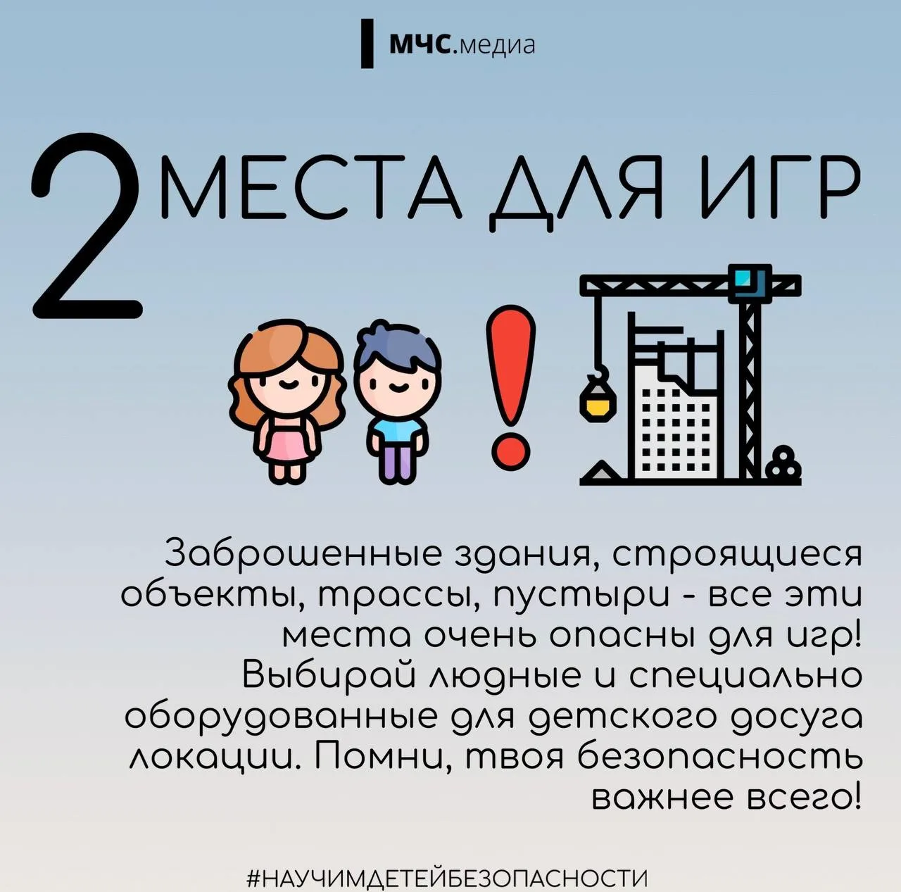 ⚡Детская безопасность: улица  Этот пост - для наших юных подписчиков. Для тех, кто уже вовсю отдыхае