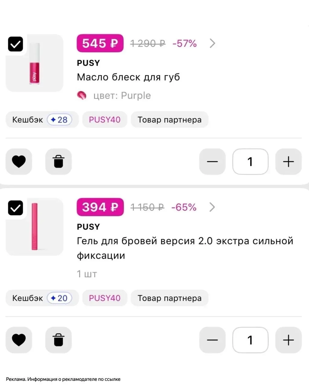 Девочки, новость-пушка: скидка 40% на Pusy в Лэтуаль!