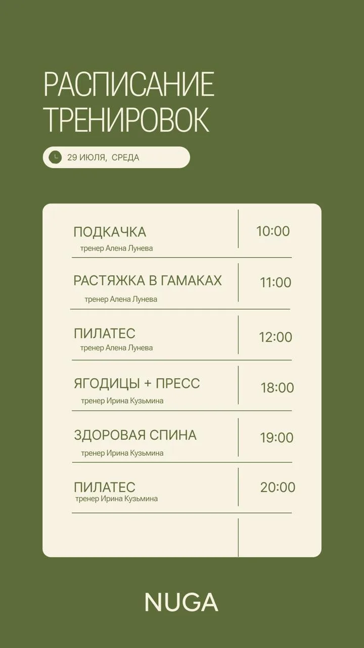 Расписание тренировок на 29 июля (среда)