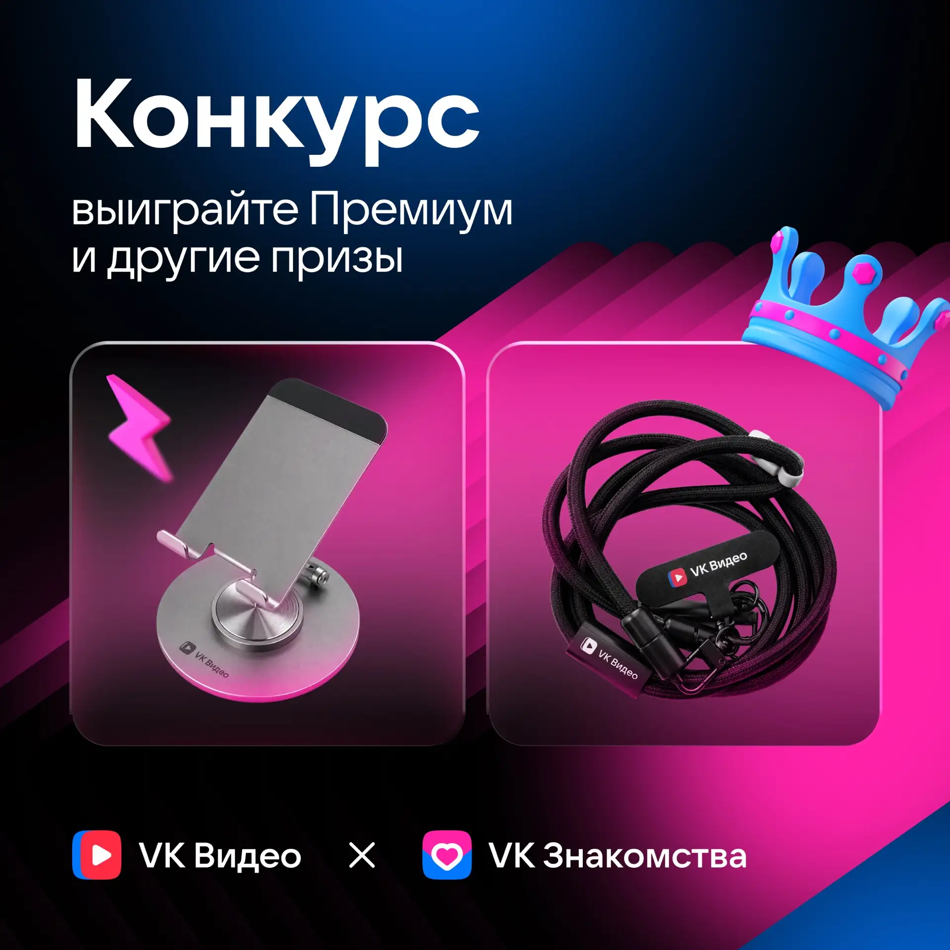 КОНКУРС 💘 VK Видео x VK Знакомства
